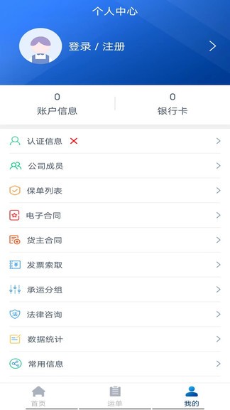 唐通快運(yùn)貨主端 v1.9.1 安卓版 3