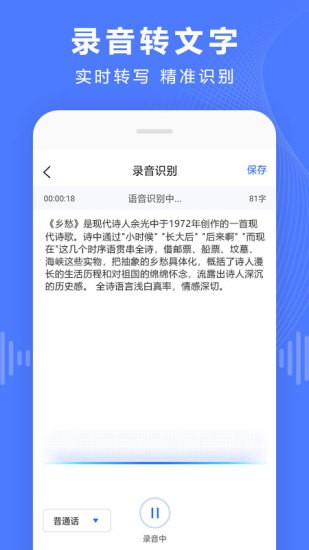 錄音轉(zhuǎn)文字轉(zhuǎn)換寶app下載