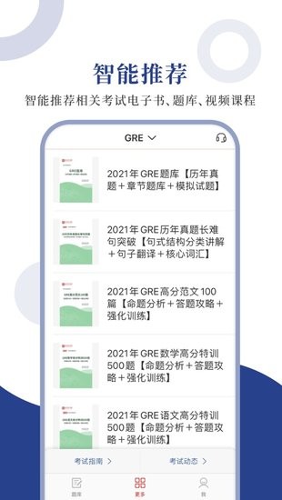 GRE圣题库手机版 GRE圣题库app