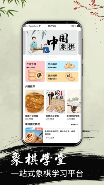中國(guó)象棋大師教學(xué)手機(jī)版
