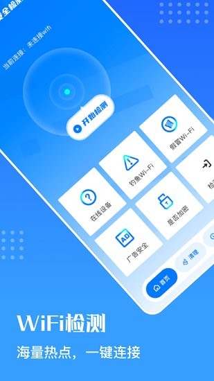 萬能安全連網(wǎng) v1.2 安卓版 2