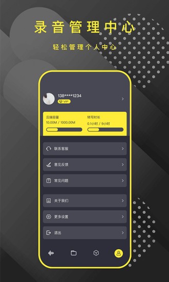 轉(zhuǎn)文字錄音筆 v1.0.5 安卓版 3