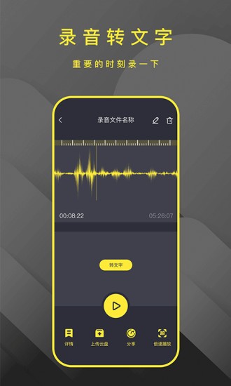 轉(zhuǎn)文字錄音筆 轉(zhuǎn)文字錄音筆app下載