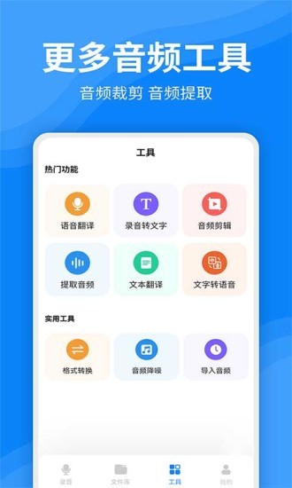一鍵錄音文字轉(zhuǎn)換大師 v2.2.0 安卓版 3
