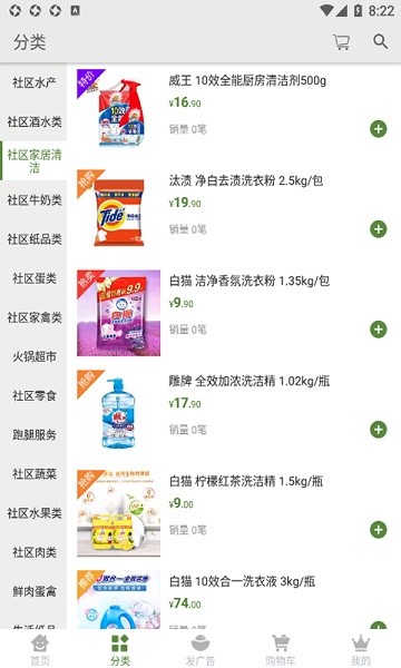 如意福外賣軟件下載