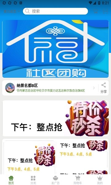 如意福外賣 v1.6 安卓版 3