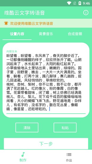 維酷云文字轉(zhuǎn)語音 v1.0.0 安卓版 0