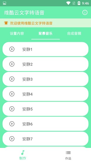 維酷云文字轉(zhuǎn)語音 v1.0.0 安卓版 1