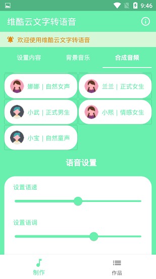 維酷云文字轉(zhuǎn)語音 維酷云文字轉(zhuǎn)語音app下載
