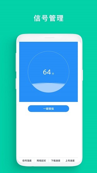 無線萬能網(wǎng)速管家 v1.0.0 安卓版 1
