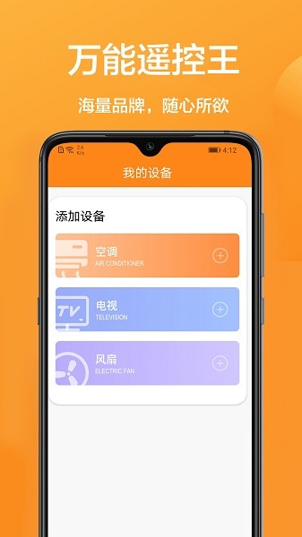 家用智能遙控app下載