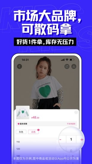 一手童裝貨源軟件 v7.11.1 安卓版 2