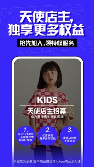 一手童裝貨源軟件 v7.11.1 安卓版 0