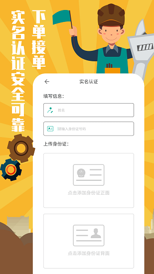 全民維修聯(lián)盟app v1.1.6 安卓版 3