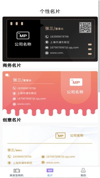 相機(jī)相遇名片手機(jī)版
