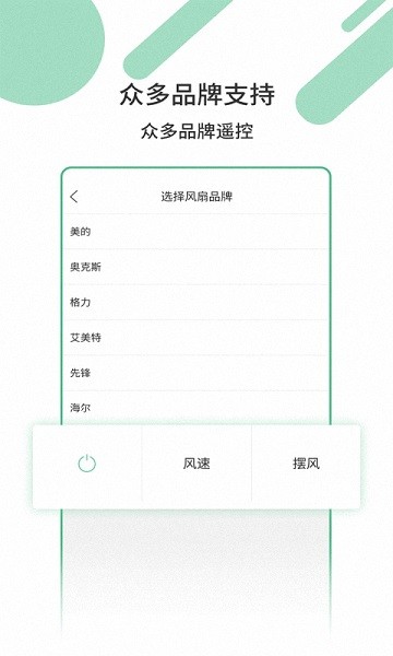智能遙控器智家 v6.3.7 安卓版 0