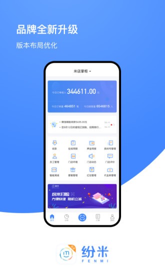 紛米商家 v2.5.7 安卓版 3