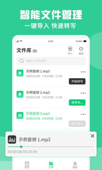 錄音轉(zhuǎn)文字紀(jì)要 錄音轉(zhuǎn)文字紀(jì)要app下載