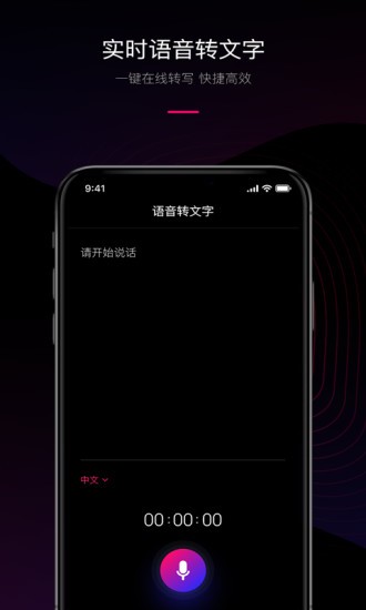 蘭卡威聲音轉(zhuǎn)文字 v1.1.9 最新版 0