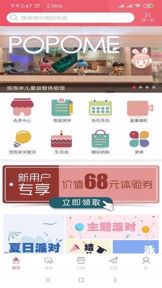 泡泡米手機(jī)版