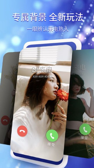 水滴炫酷來(lái)電秀app