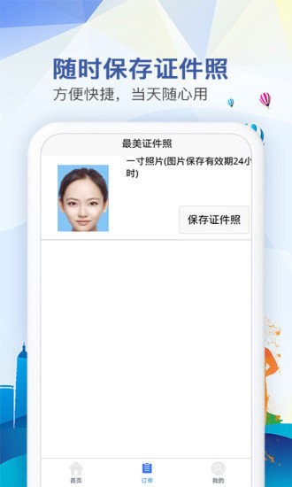 隨拍證件照制作app2