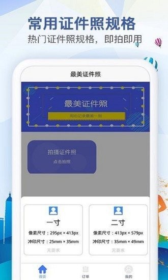 隨拍證件照制作app3