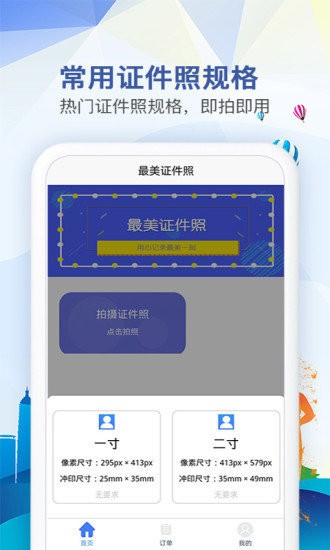 隨拍證件照制作app0