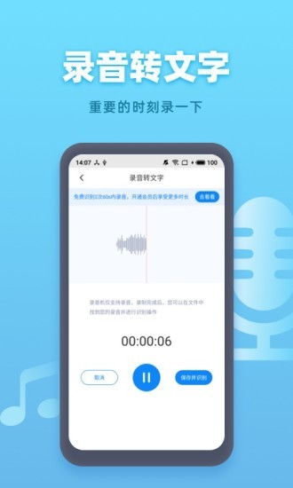 錄音軟件轉(zhuǎn)文字app下載