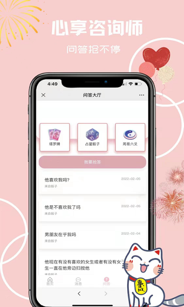 心享咨詢師app