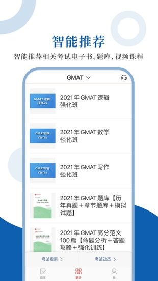 GMAT圣題庫app GMAT圣題庫軟件