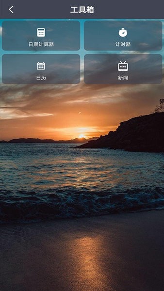每日倒計時軟件 v1.0.8 安卓版 2