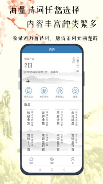 趣記兒童唐詩手機(jī)版 v1.0.0 安卓版 1