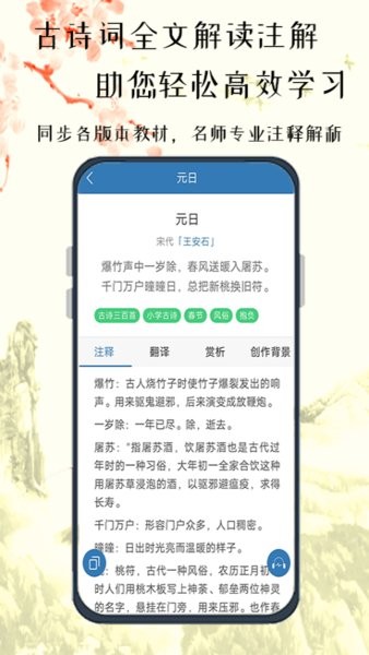 趣記兒童唐詩手機(jī)版 v1.0.0 安卓版 3