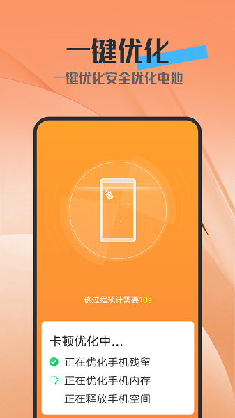 電池護衛(wèi)軟件 v1.0.0 安卓版 3