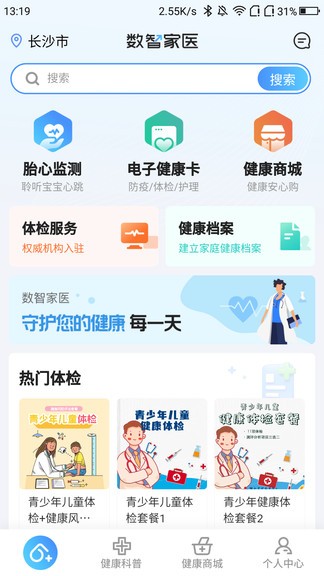 數(shù)智家醫(yī)蘋果版 v1.0.4 iphone版 0