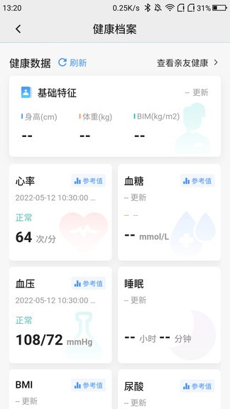 數(shù)智家醫(yī)ios版