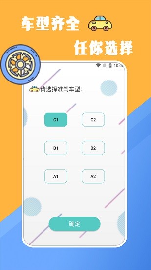 安心駕考 v8.2.6 安卓版 0