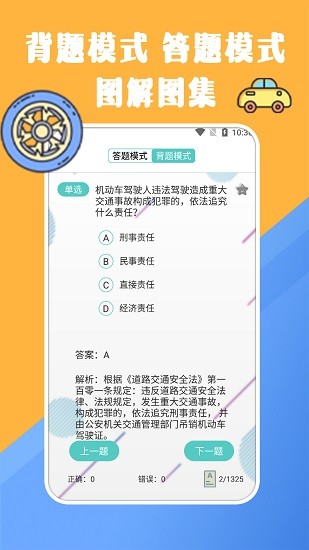 安心駕考 v8.2.6 安卓版 1
