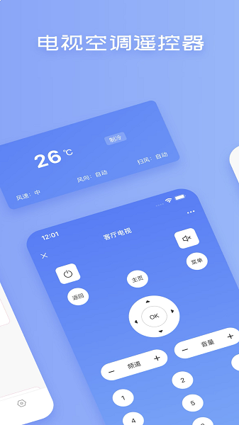創(chuàng)贏全智能空調(diào)遙控器 v1.6 安卓版 3
