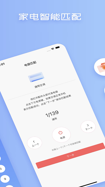 創(chuàng)贏全智能空調(diào)遙控器 v1.6 安卓版 1