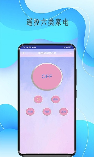萬能遙控器逸家 v10.0 安卓版 0
