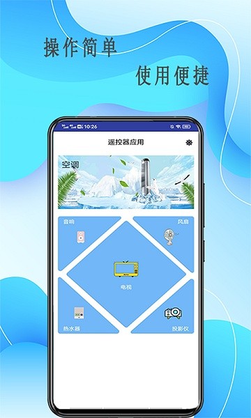 萬能遙控器逸家 v10.0 安卓版 3