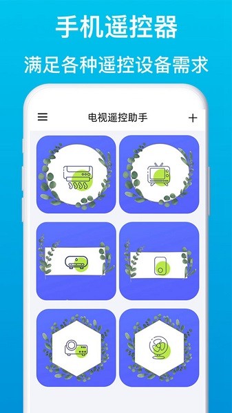 電視遙控助手 v5.3 安卓版 3