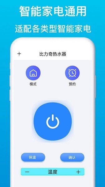 電視遙控助手 v5.3 安卓版 1