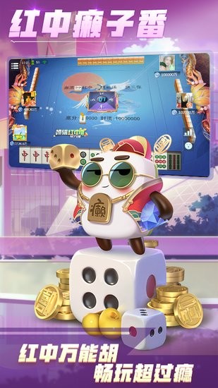 熟客紅中麻將手機版