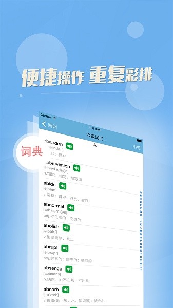 四六級英語書架 v1.5 安卓版 0