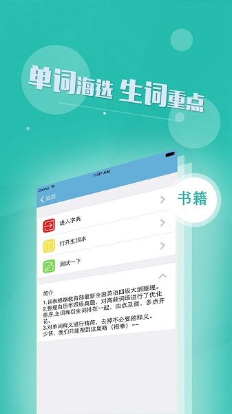 四六級英語書架 v1.5 安卓版 1
