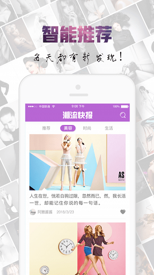 潮流快報軟件 v3.5.0 安卓版 0