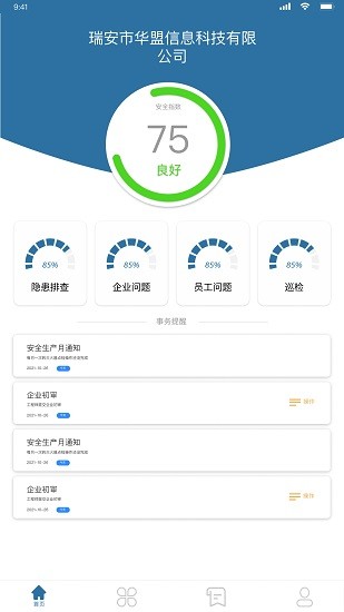 華盟云 v1.4.0 安卓版 1